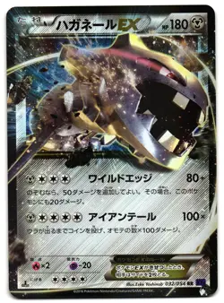 STEELIX EX 032/054 - NM - XY11 HOLO JAPANESE POKEMON CARD - Image 1