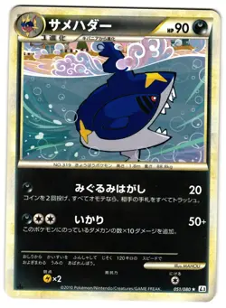 SHARPEDO 051/080 - LP - CLASH AT THE SUMMIT RARE JAPANESE POKEMON CARD - Image 1