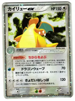 DRAGONITE EX 038/054 - MP - 🌀HOLO SWIRL🌀 RULERS OF THE HEAVN JAPANESE POKEMON - Image 1