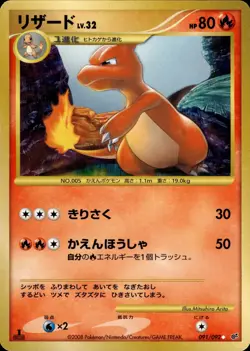 Charmeleon 091 Intense Fight in the Destroyed Sky 1st Ed Japanese Pokemon B73 - Image 1
