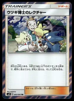 Professor Elm's Lecture 095/095 SM12 Alter Genesis Pokemon Japanese LP - Image 1
