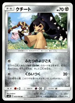 Mawile 053/095 SM12 Alter Genesis Pokemon Japanese LP - Image 1