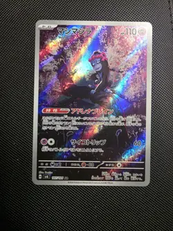 Munkidori AR 107/101 Mask of Change SV6 Pokemon TCG Japanese Edition NM - Image 1