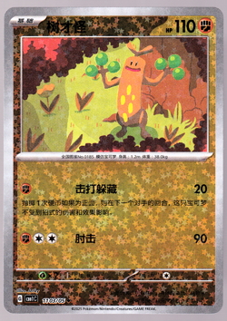 Sudowoodo 1103/05 Chinese Gem Pack CBB1C Stars Holo Pokemon Card 2025 NM - Image 1
