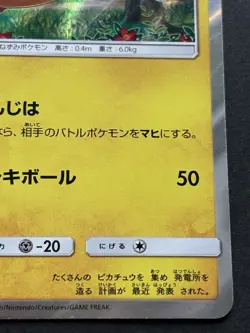 Pokemon card Pikachu 004/004 SM0 2016 Pokemon TCG Japanese Holo Rare Poor - Image 4