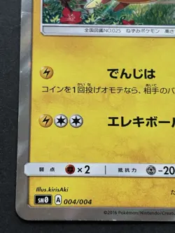 Pokemon card Pikachu 004/004 SM0 2016 Pokemon TCG Japanese Holo Rare Poor - Image 5