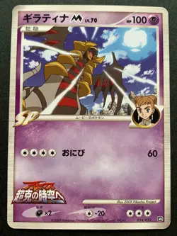 Pokemon card Giratina M LV.70 014/022 Promo Pokemon TCG Japan Rare Nintendo Poor - Image 1