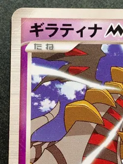 Pokemon card Giratina M LV.70 014/022 Promo Pokemon TCG Japan Rare Nintendo Poor - Image 2