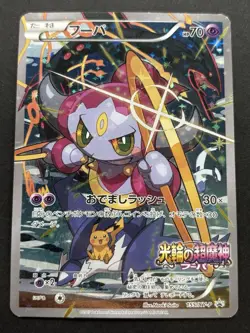 Pokemon card Hoopa 155/XY-P Promo 2015 Pokemon TCG Japanese Holo Rare Poor - Image 1