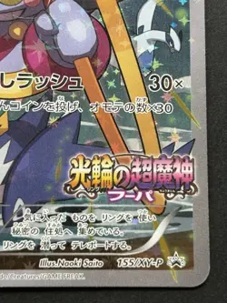 Pokemon card Hoopa 155/XY-P Promo 2015 Pokemon TCG Japanese Holo Rare Poor - Image 4