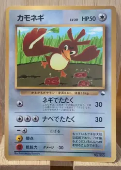 Farfetch'd - Vending Series 1 - Glossy Promo - 1998 Japanese Pokemon - LP - Image 1