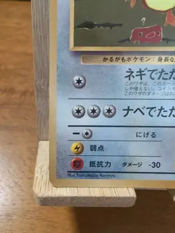 Farfetch'd - Vending Series 1 - Glossy Promo - 1998 Japanese Pokemon - LP - Image 3