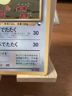 Farfetch'd - Vending Series 1 - Glossy Promo - 1998 Japanese Pokemon - LP - Image 4
