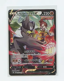 Japanese Pokemon Trading Card 2021 S8b VMAX Climax 238 Single Strike Urshifu V - Image 1