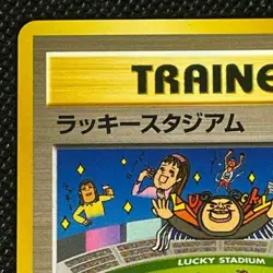 Lucky Stadium Imakuni Trainer Pokemon Card Japanese Nintendo Excellent F/S - Image 3