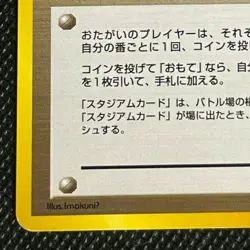 Lucky Stadium Imakuni Trainer Pokemon Card Japanese Nintendo Excellent F/S - Image 5