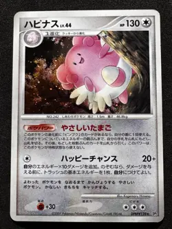 BLISSEY DPBP#128 - LP- DP2 SECRET OF THE LAKES JAPANESE 2007 POKEMON CARD - Image 1