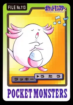 1997 POKEMON JAPANESE BANDAI CARDDASS FILE NO.113 CHANSEY - Image 1