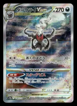 Darkrai VSTAR - 228/172 - SAR - VSTAR Universe - Japanese - Pokemon - NM/M - Image 1