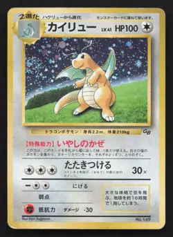 Dragonite NO. 149 Game Boy HP Japanese Pokemon Card TCG - Image 1