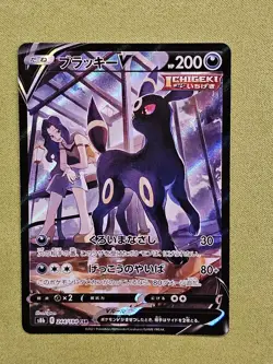 Umbreon v CSR 244/184 S8b VMAX Climax Holo Pokemon TCG Japanese [NM-] - Image 3