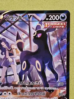Umbreon v CSR 244/184 S8b VMAX Climax Holo Pokemon TCG Japanese [NM-] - Image 5
