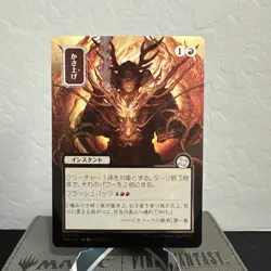 Bull Up (JP Alternate Art)(Silver Scroll) Secret Of Strixhaven - Image 1