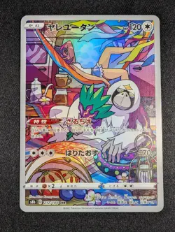 Pokemon Japanese Oranguru 212/184 S8b VMAX Climax NM - Image 1