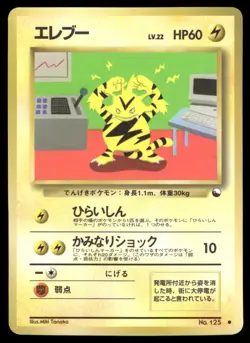 Electabuzz No. 125 Non Holo Glossy Common 1998 Vending Series 2 Pokemon Japanese - Image 1