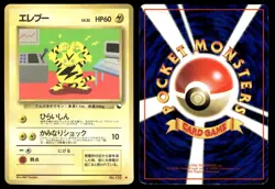 Electabuzz No. 125 Non Holo Glossy Common 1998 Vending Series 2 Pokemon Japanese - Image 3