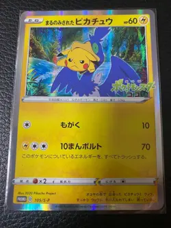 Swallowed Up Pikachu 105/S-P Koko Movie Promo Excellent Japanese Pokemon Card - Image 1
