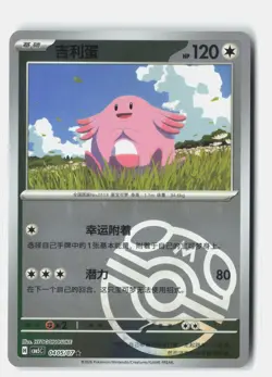 Chansey Rare Gem Pack Vol 5 04 05 NM - Image 1