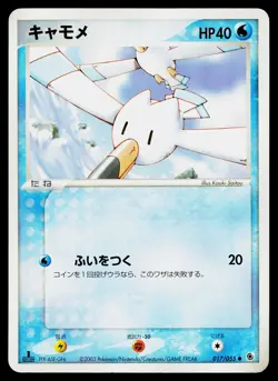 Wingull 017/055 Common Expansion Pack Pokemon Japanese Heavily Played - Image 1