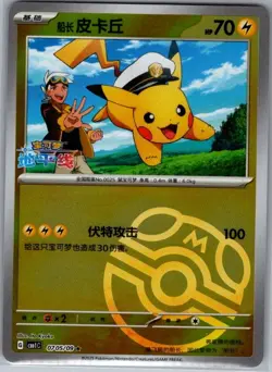 Captain Pikachu 07 05/09 - Chinese Gem Pack Vol 1 - Pokemon Card - NM - Image 1