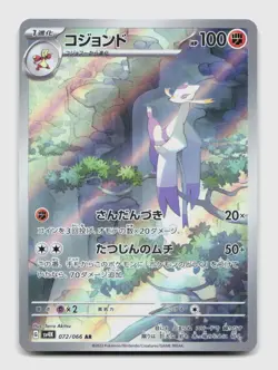 Mienshao 072/066 Art Rare SV4K Ancient Roar Japanese Pokemon Holo NM/M - Image 1
