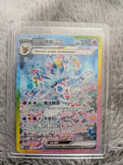 Pokemon TCG S-Chinese Sylveon EX 234/208 SAR CSV9.5C Special Exclusive NM - Image 1
