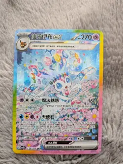 Pokemon TCG S-Chinese Sylveon EX 234/208 SAR CSV9.5C Special Exclusive NM - Image 2