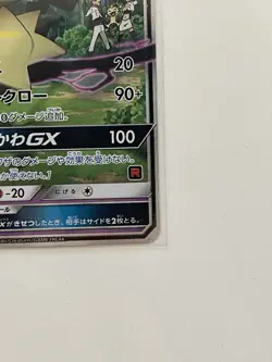 Team Rocket's Mimikyu-GX 010/026 - Pokemon Card TCG - Ash vs Team Rocket JP LP- - Image 3