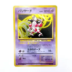 Mr. Mime Holo Rare No.122 Pokemon TCG Expansion Pack Japanese 1996 Nintendo Card - Image 1