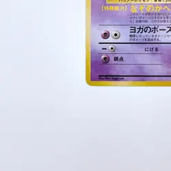 Mr. Mime Holo Rare No.122 Pokemon TCG Expansion Pack Japanese 1996 Nintendo Card - Image 4