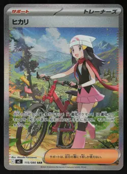 Dawn 115/080 - Pokemon Japanese Inferno X - Special Art Rare (NM) - Image 1
