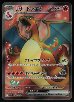 Charizard ex 185/165 - Pokemon Japanese 151 - Super Rare (NM) - Image 1