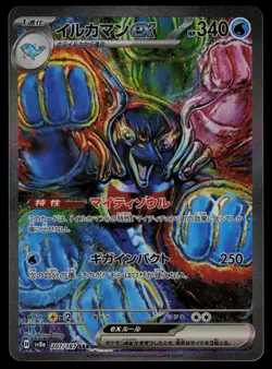 Palafin ex 207/187 - Pokemon Japanese Terastal Festival - Special Art Rare (NM) - Image 1