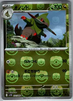 Fraxure - (Master Ball) 071/086 Japanese SV11B: Black Bolt - Pokemon Card - NM - Image 1