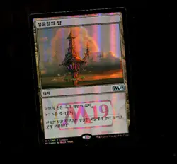 MTG KOREAN FOIL M19 RELIQUARY TOWER LEAGUE PROMO RARE! 254/280 - Image 1