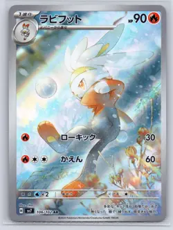 Raboot 106/102 Art Rare Stellar Miracle Pokemon Japanese Holo Near Mint - Image 1