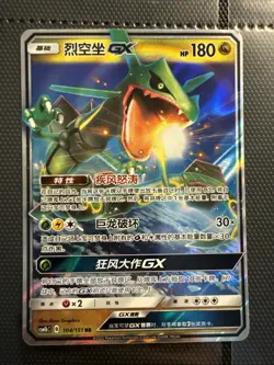 NM Rayquaza GX RR CSM1bC 104 Holo Pokemon TCG S-Chinese Sun & Moon US SELLER - Image 1