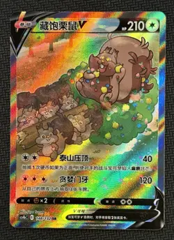 Pokemon TCG S-Chinese Sword&Shield CS4bC SR Greedent V 148/132 Holo Mint Alt Art - Image 1