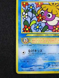 Smoochum Pokemon card Promo Nintendo Pokemon TCG Japanese Ver. No.238 F/S - Image 4
