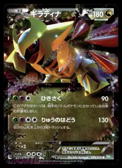 Japanese - 1st Edition - Giratina EX - 039/050 R- Holo - Pokemon Card - BW5 - Image 1